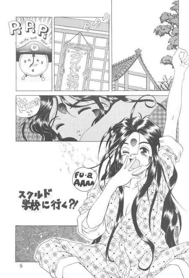 あああっ女神さまっ3 - page4