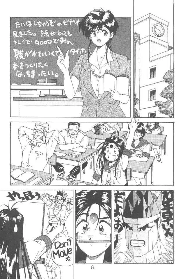 あああっ女神さまっ3 - page7