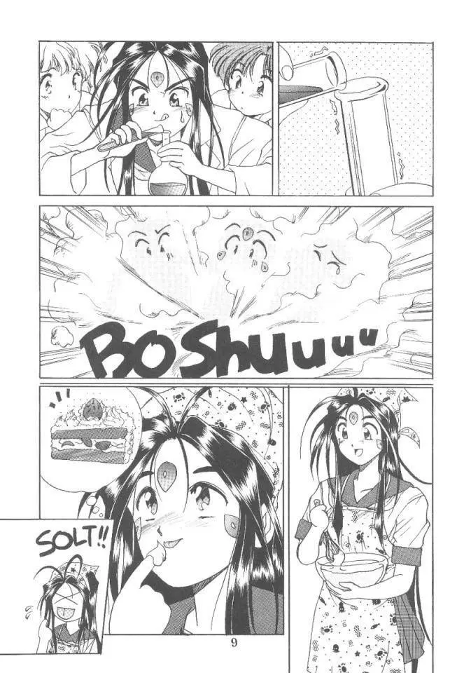 あああっ女神さまっ3 - page8