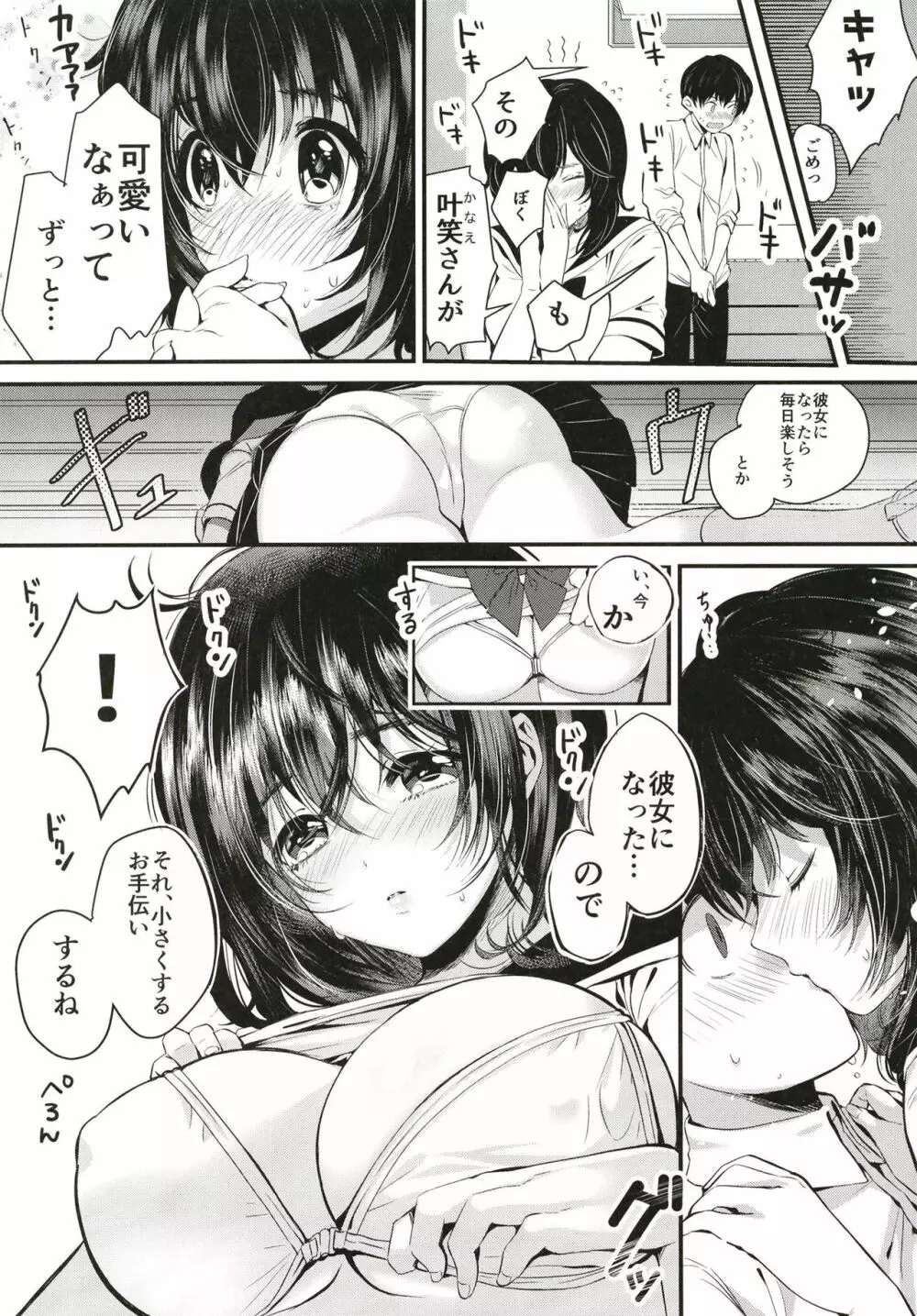 運命の身体りにゅうある - page10
