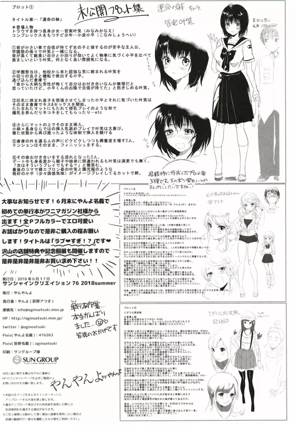 運命の身体りにゅうある - page26