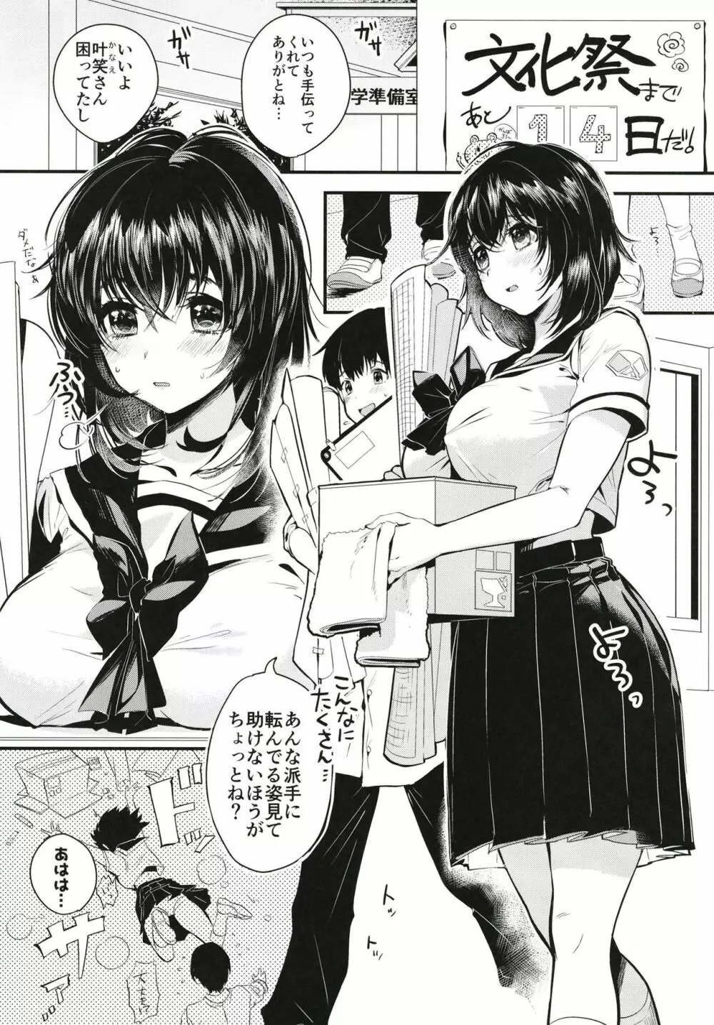 運命の身体りにゅうある - page5