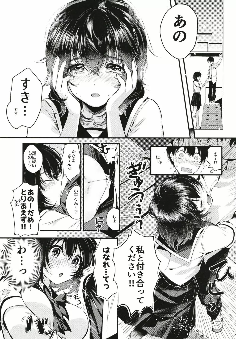 運命の身体りにゅうある - page9