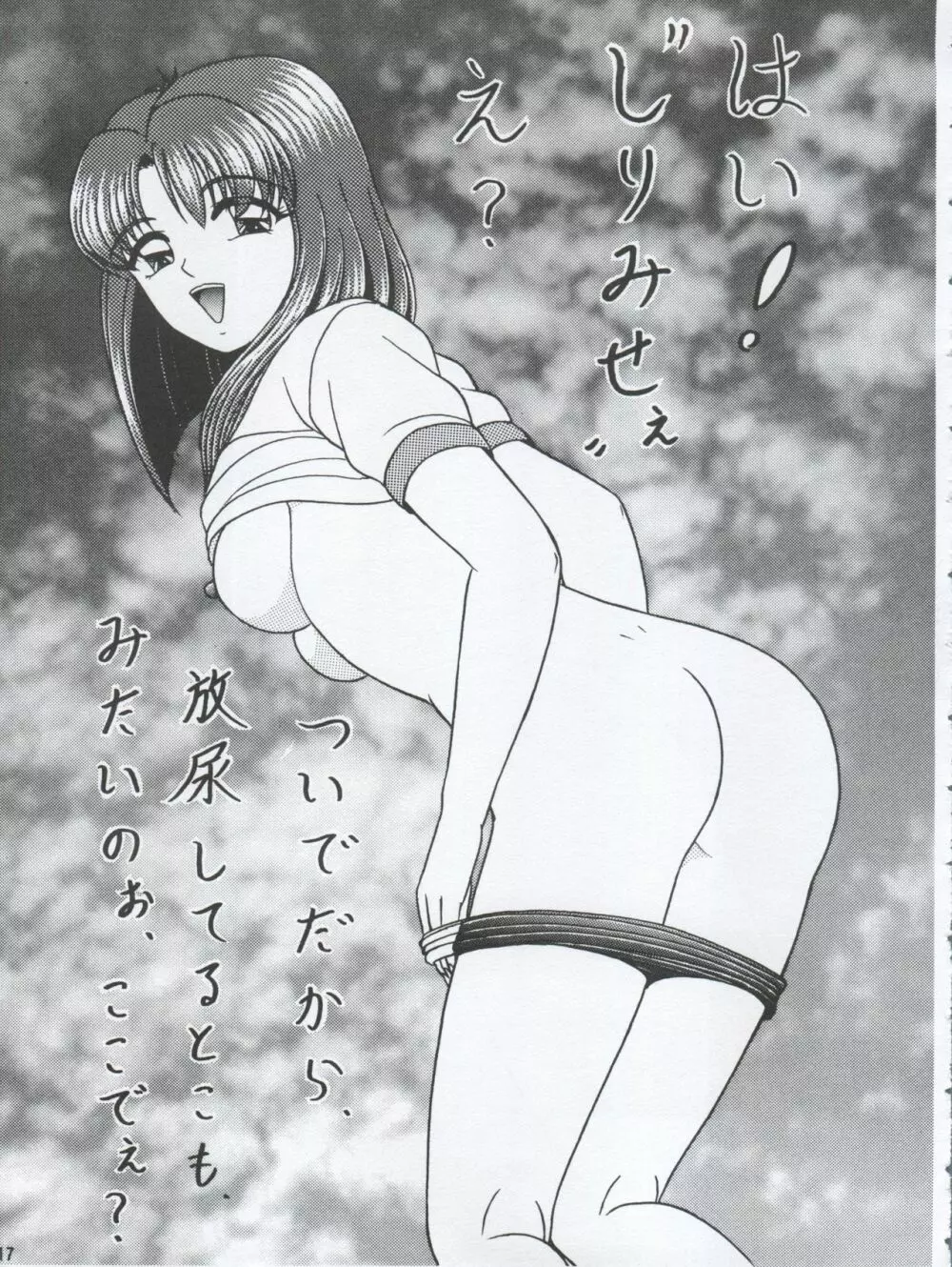 花子さんの個室 - page17