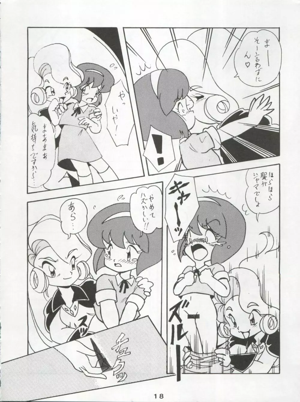 一善救世主別冊 花見 - page20