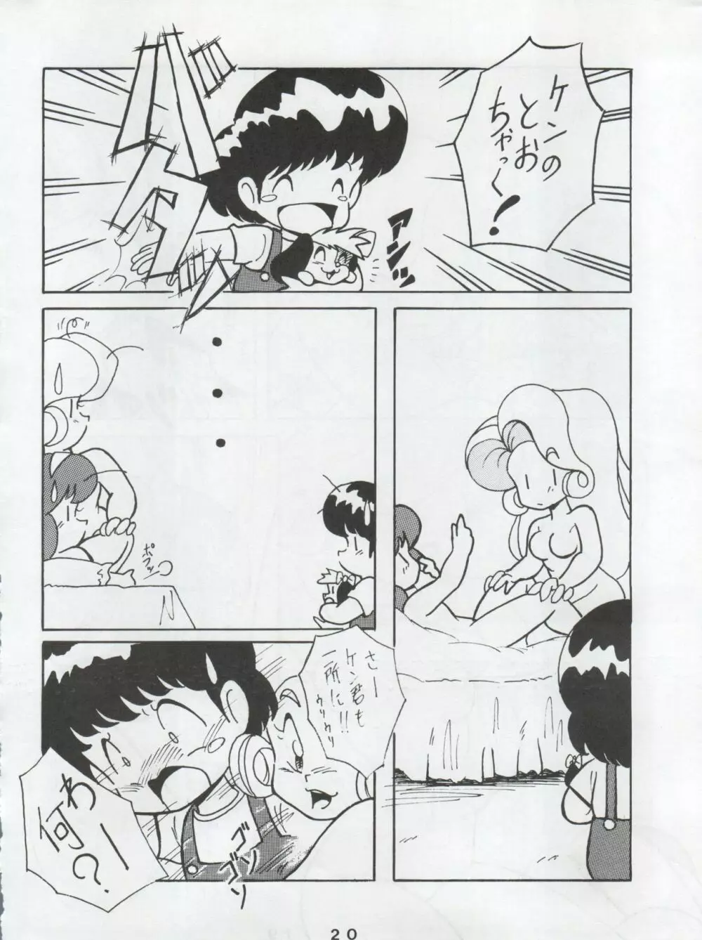 一善救世主別冊 花見 - page22