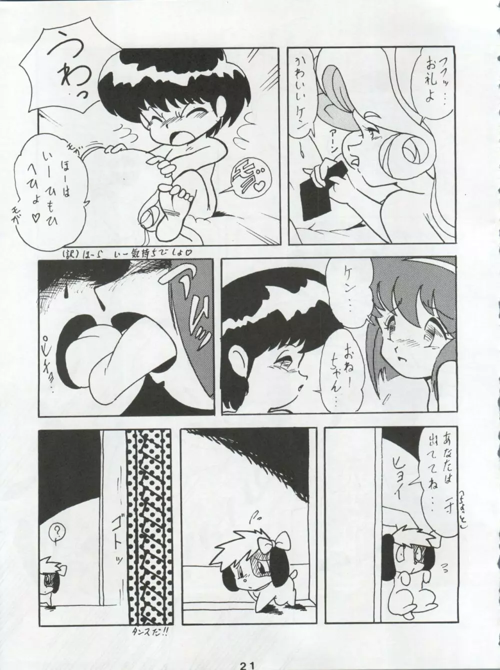 一善救世主別冊 花見 - page23