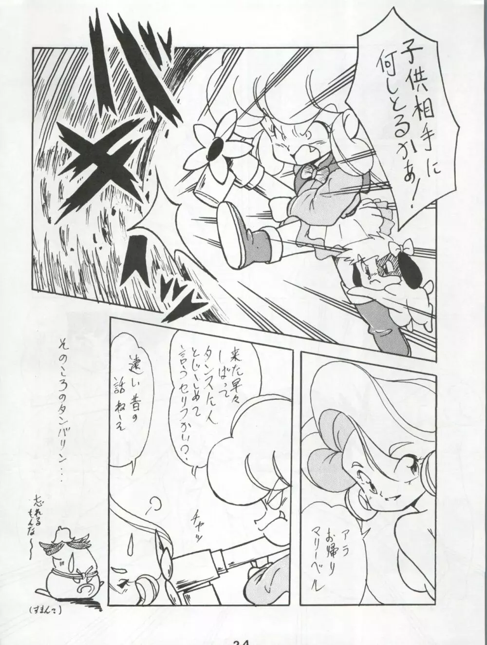 一善救世主別冊 花見 - page26