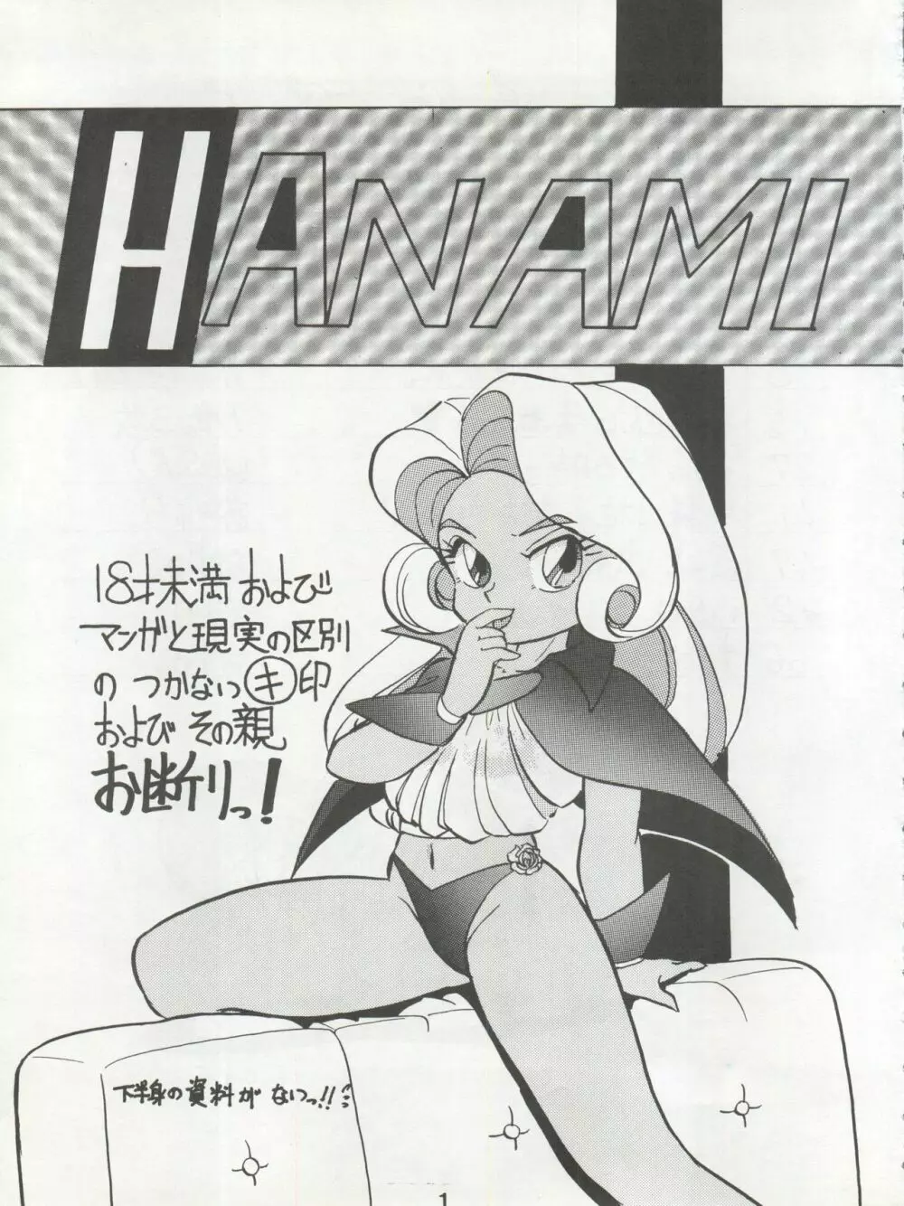 一善救世主別冊 花見 - page3