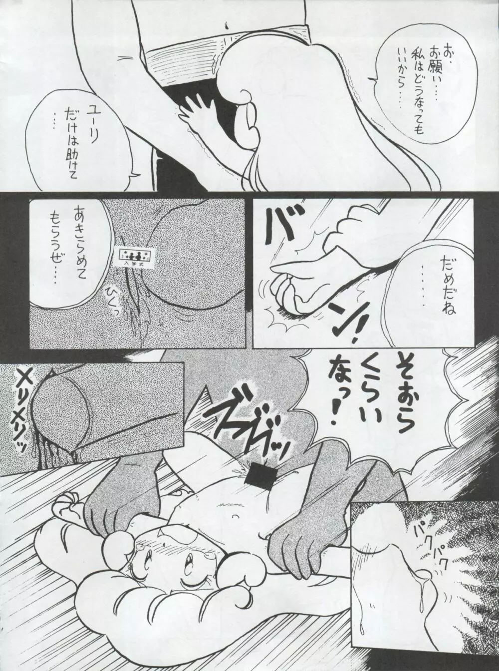 一善救世主別冊 花見 - page36