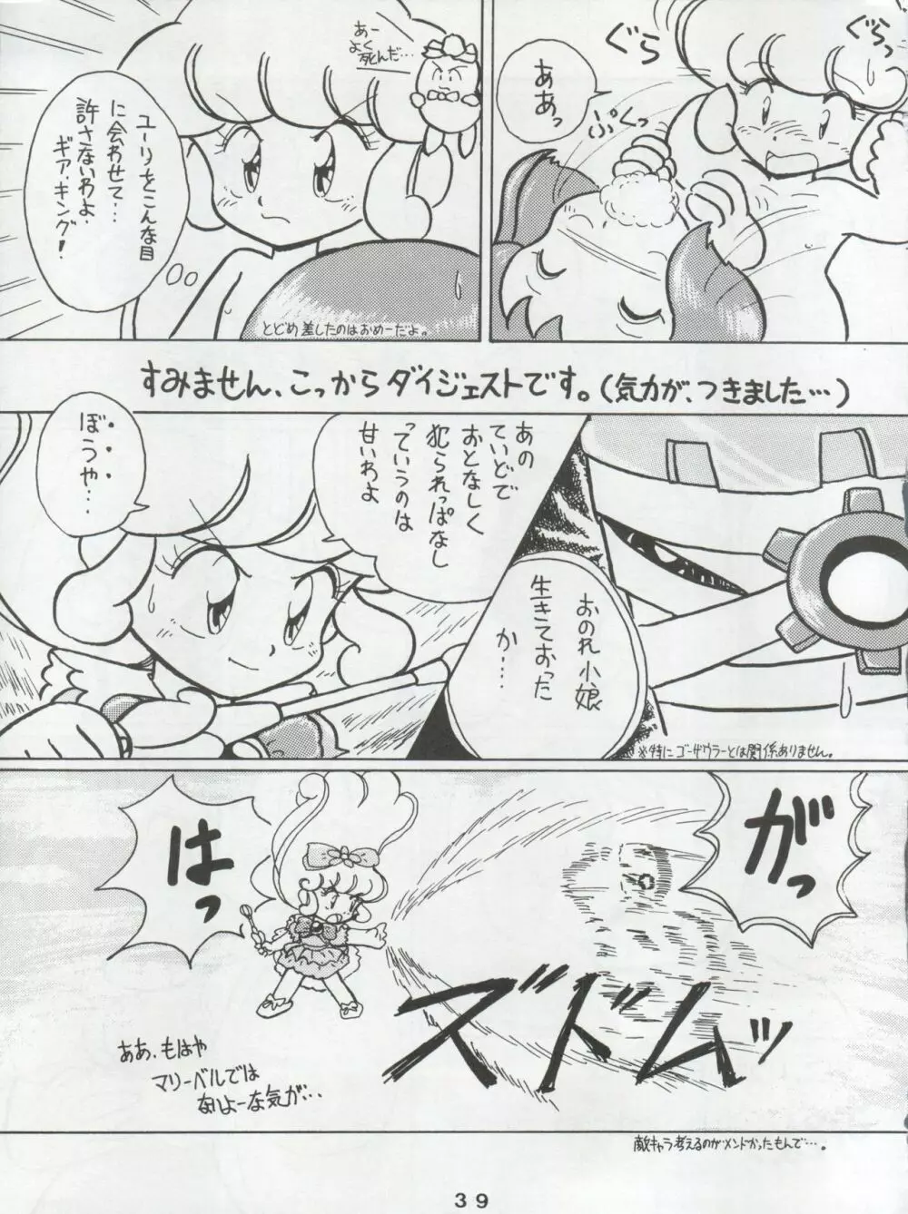 一善救世主別冊 花見 - page41
