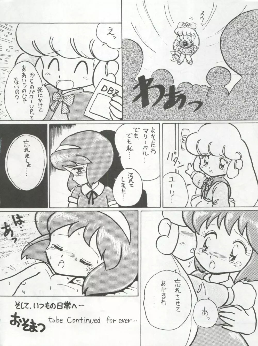 一善救世主別冊 花見 - page42