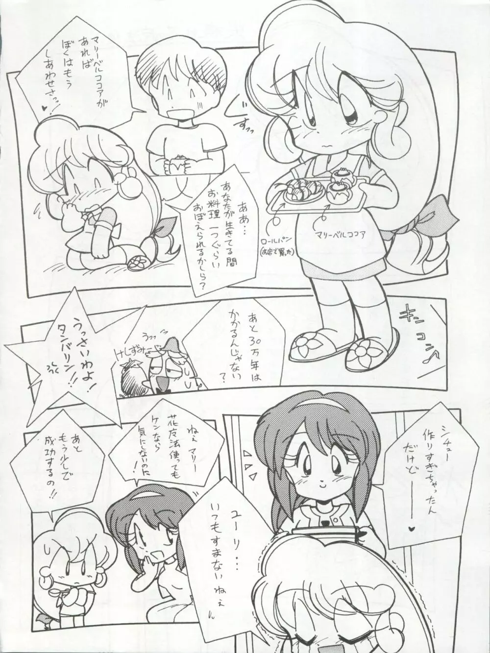 一善救世主別冊 花見 - page44