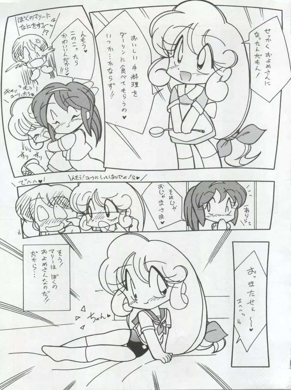 一善救世主別冊 花見 - page45