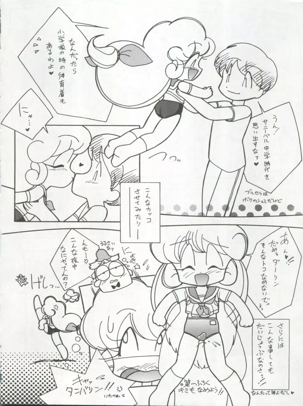 一善救世主別冊 花見 - page46