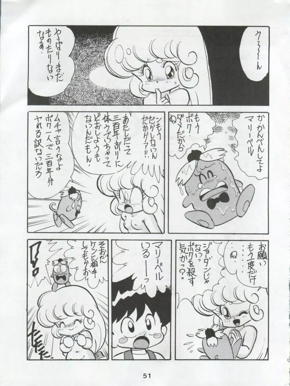 一善救世主別冊 花見 - page53