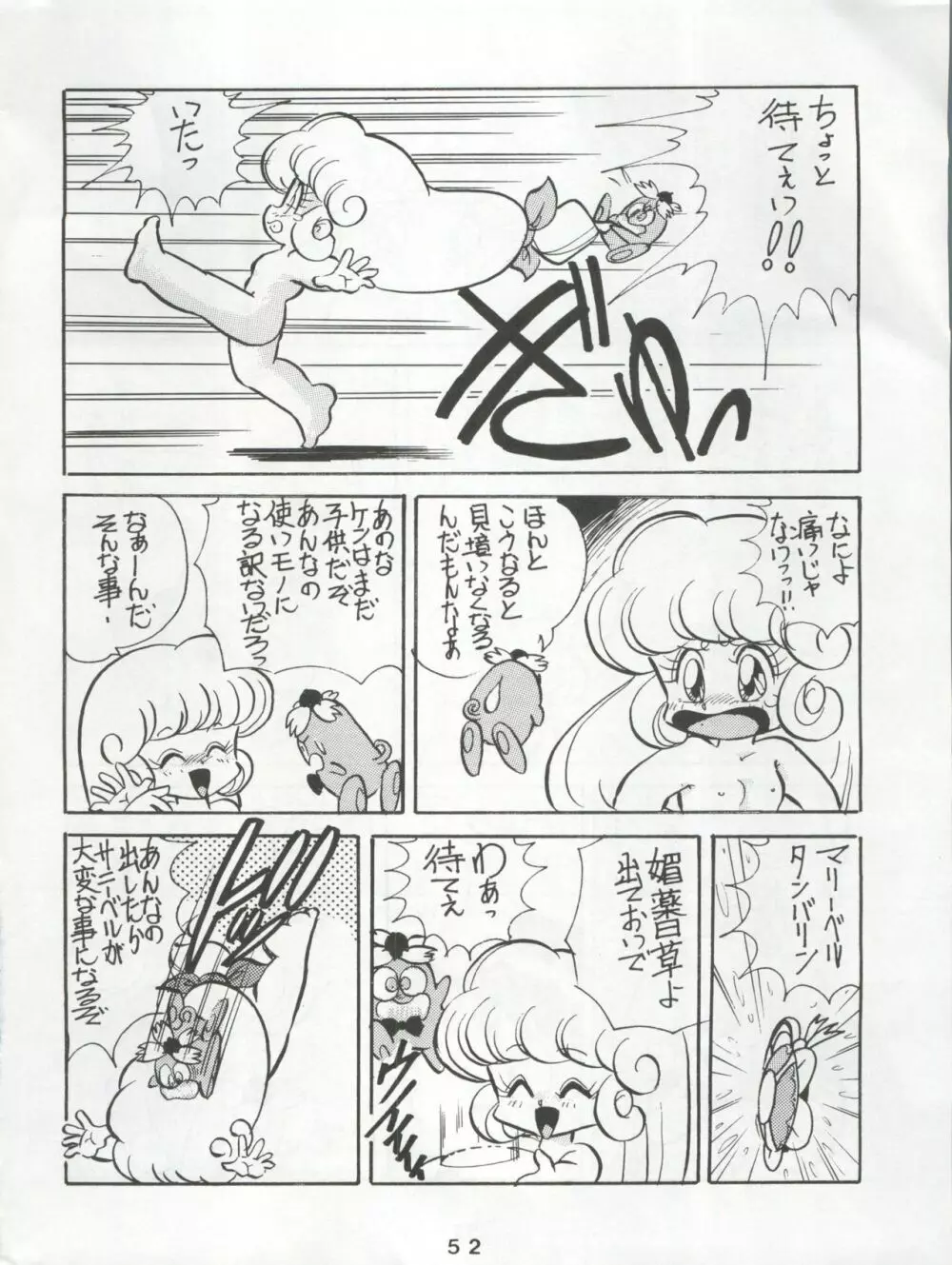 一善救世主別冊 花見 - page54