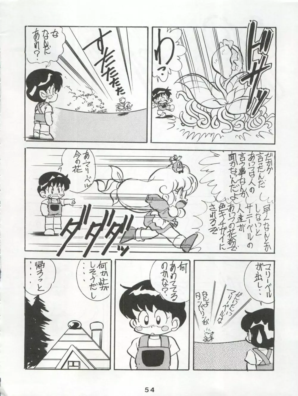 一善救世主別冊 花見 - page56