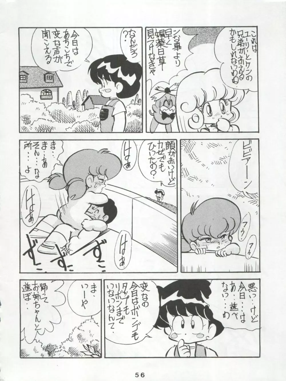 一善救世主別冊 花見 - page58
