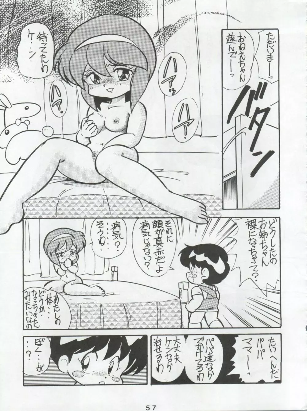 一善救世主別冊 花見 - page59