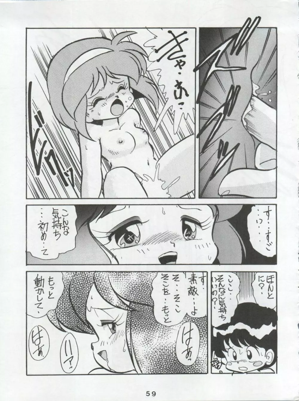 一善救世主別冊 花見 - page61