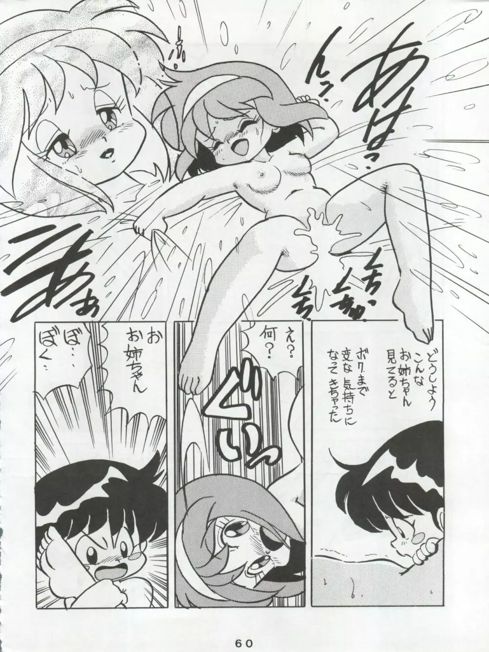 一善救世主別冊 花見 - page62