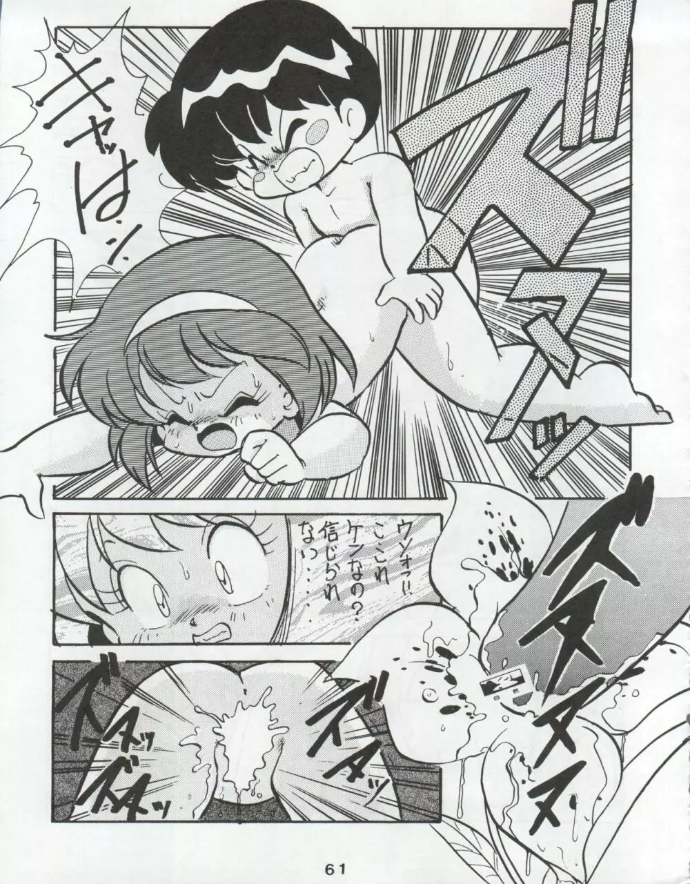 一善救世主別冊 花見 - page63