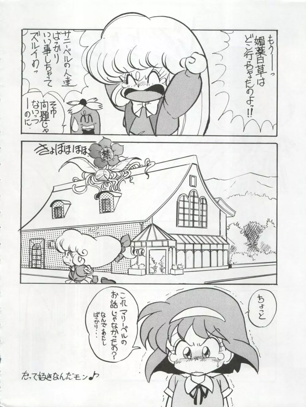 一善救世主別冊 花見 - page66