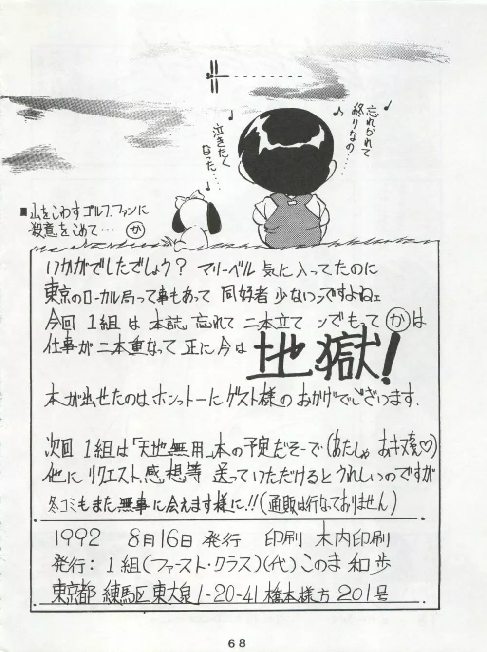 一善救世主別冊 花見 - page70