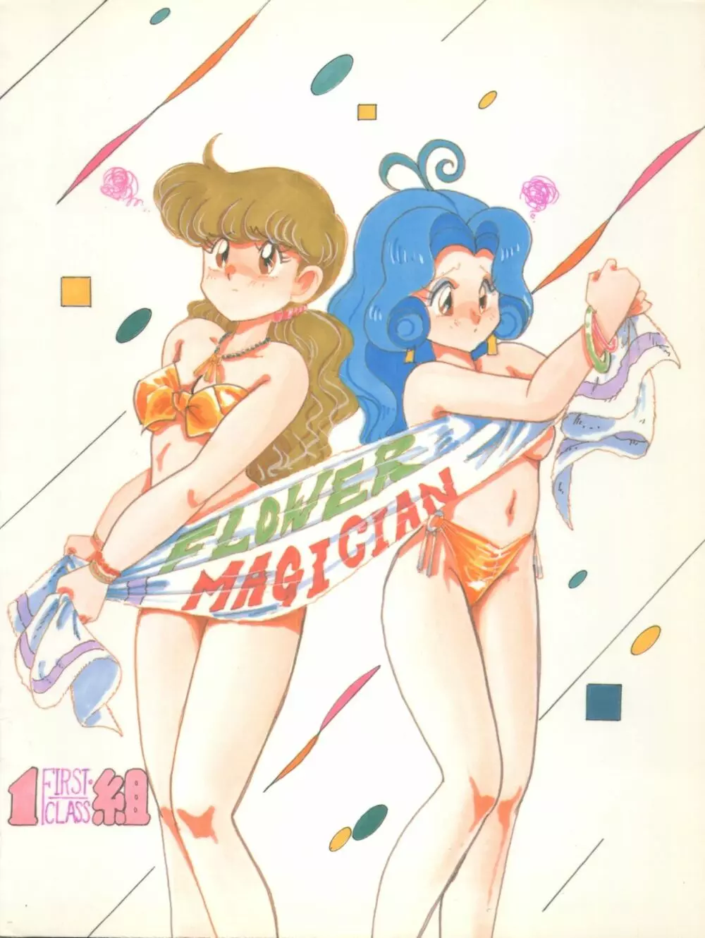 一善救世主別冊 花見 - page72