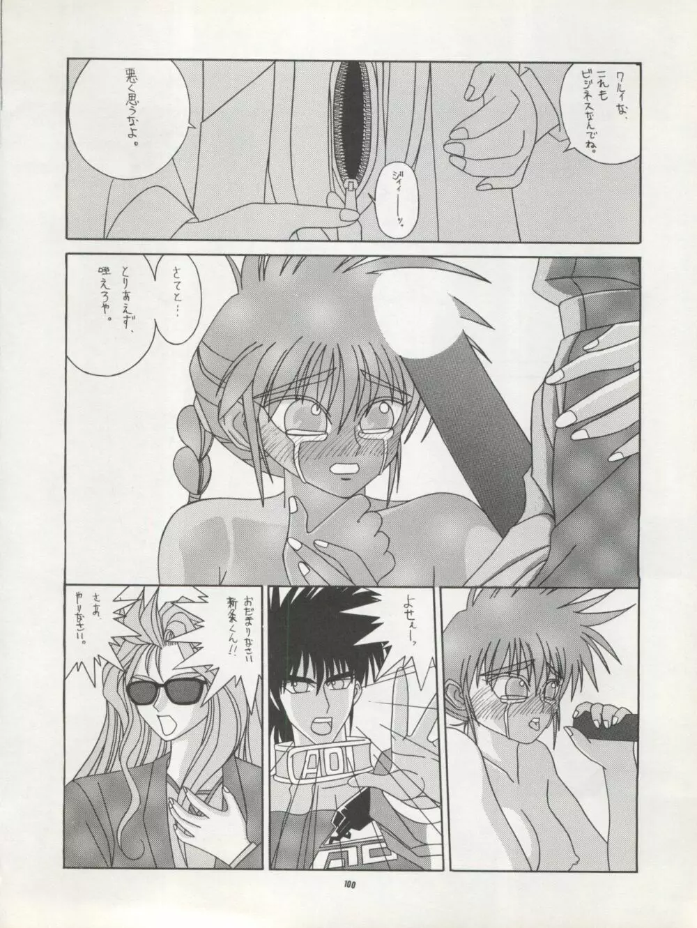 Pussy・CAT Vol.22 パイちゃん本 2 - page100