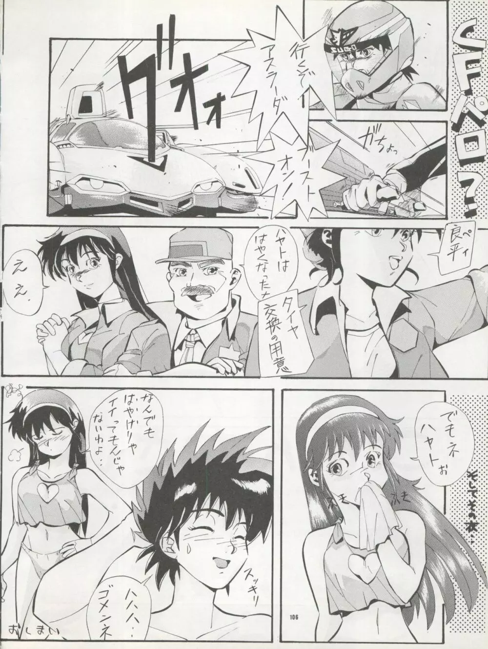 Pussy・CAT Vol.22 パイちゃん本 2 - page106