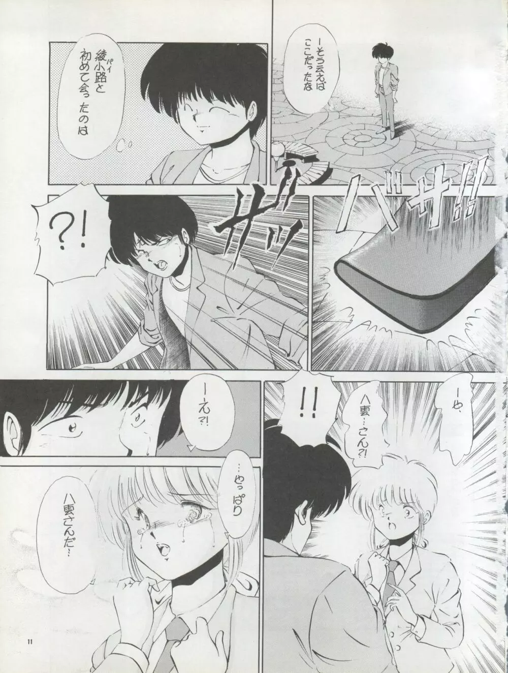 Pussy・CAT Vol.22 パイちゃん本 2 - page11
