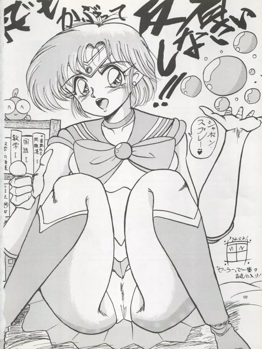 Pussy・CAT Vol.22 パイちゃん本 2 - page122