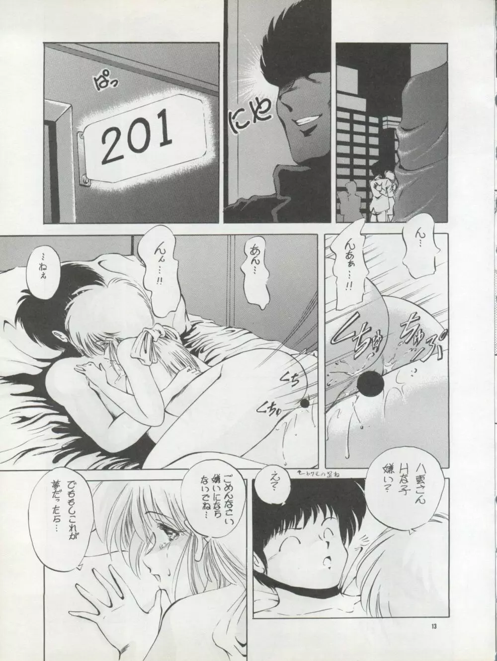 Pussy・CAT Vol.22 パイちゃん本 2 - page13