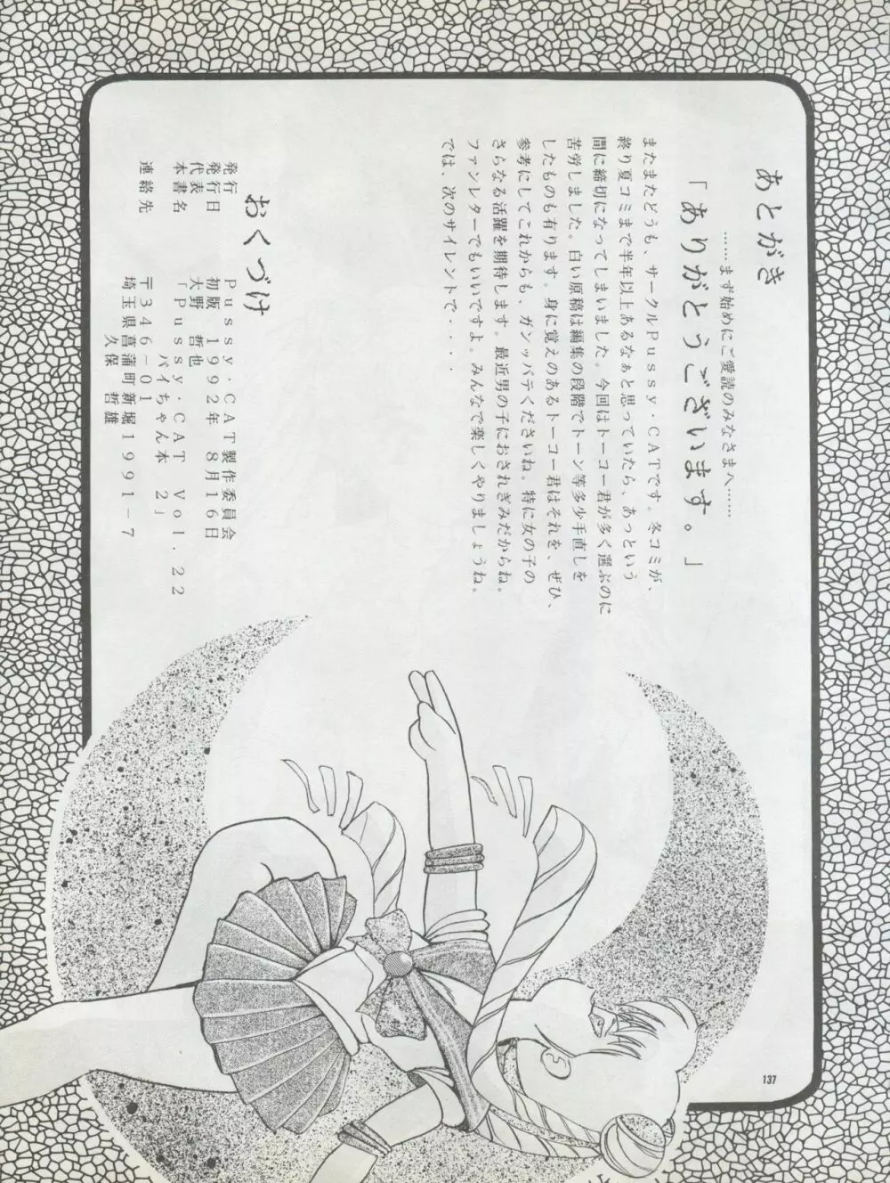 Pussy・CAT Vol.22 パイちゃん本 2 - page137