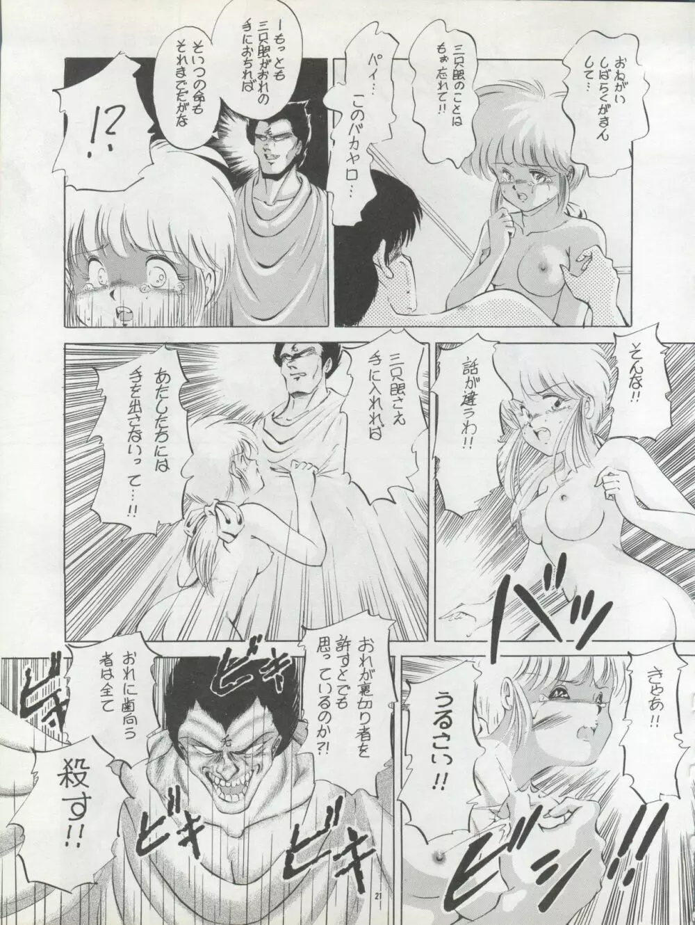 Pussy・CAT Vol.22 パイちゃん本 2 - page21