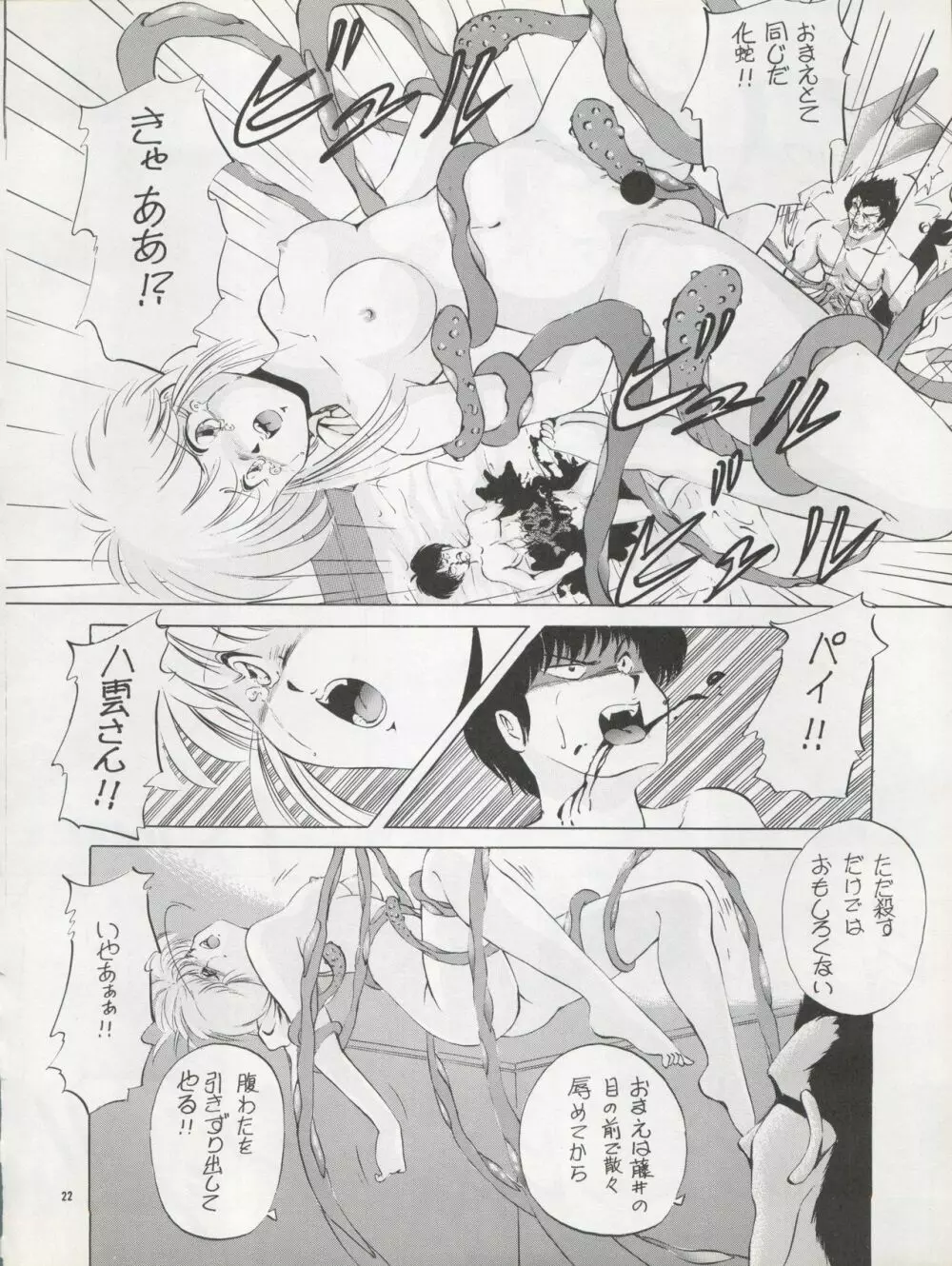 Pussy・CAT Vol.22 パイちゃん本 2 - page22