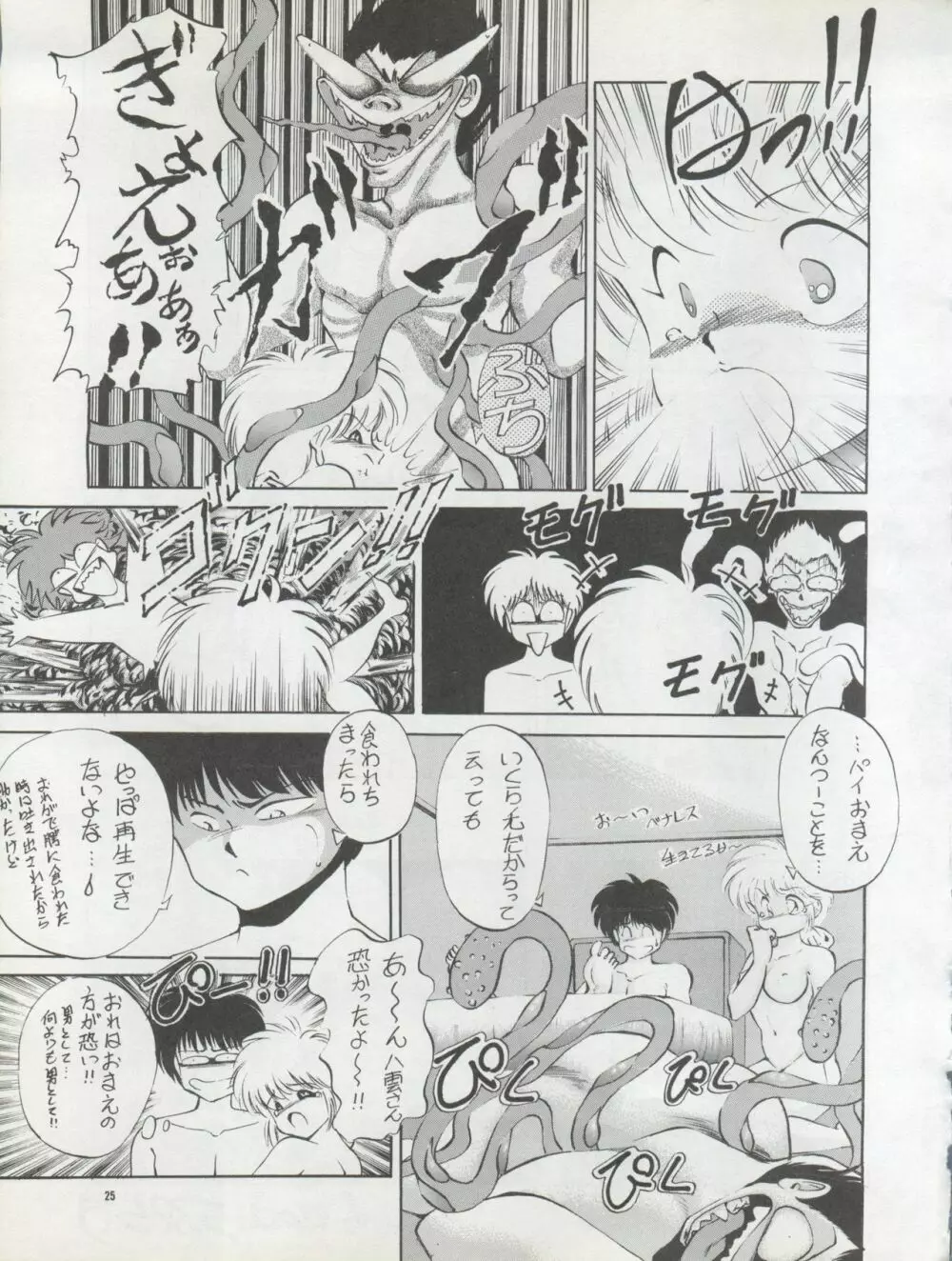 Pussy・CAT Vol.22 パイちゃん本 2 - page25