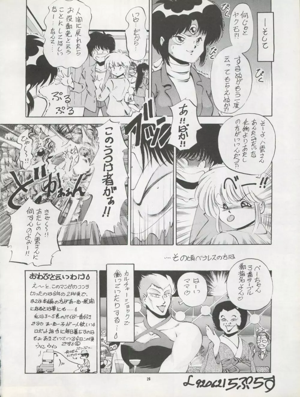 Pussy・CAT Vol.22 パイちゃん本 2 - page26
