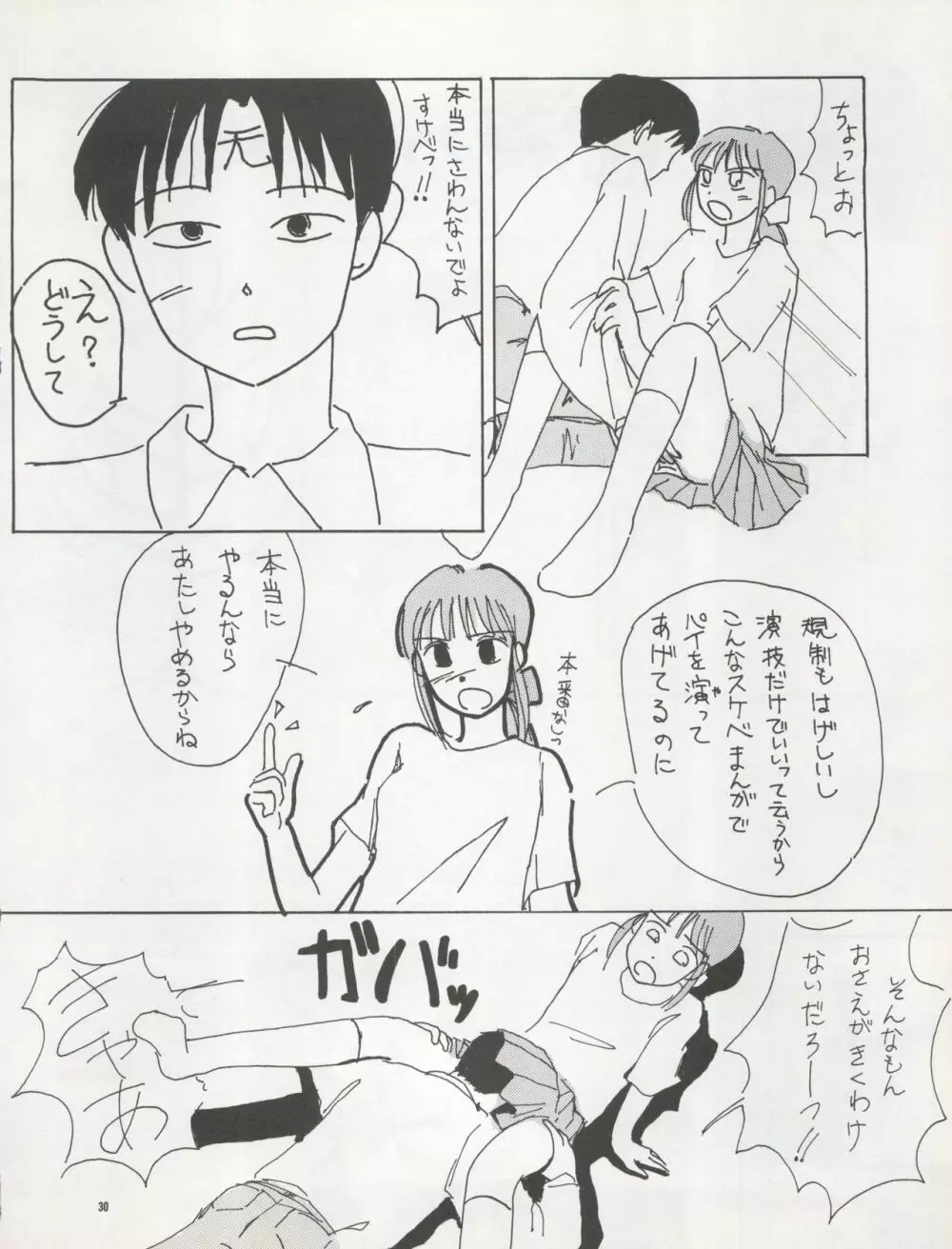 Pussy・CAT Vol.22 パイちゃん本 2 - page30