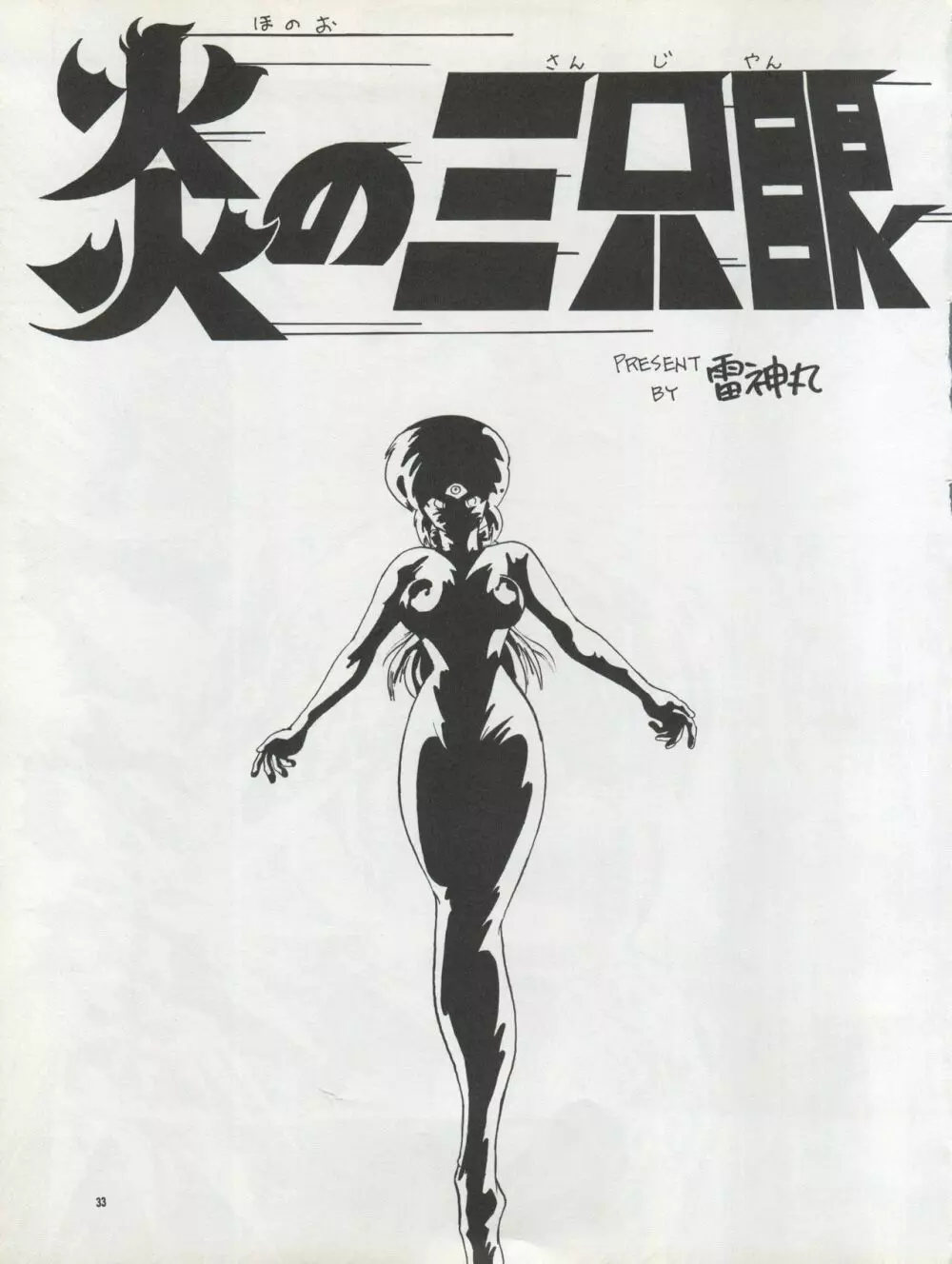 Pussy・CAT Vol.22 パイちゃん本 2 - page33