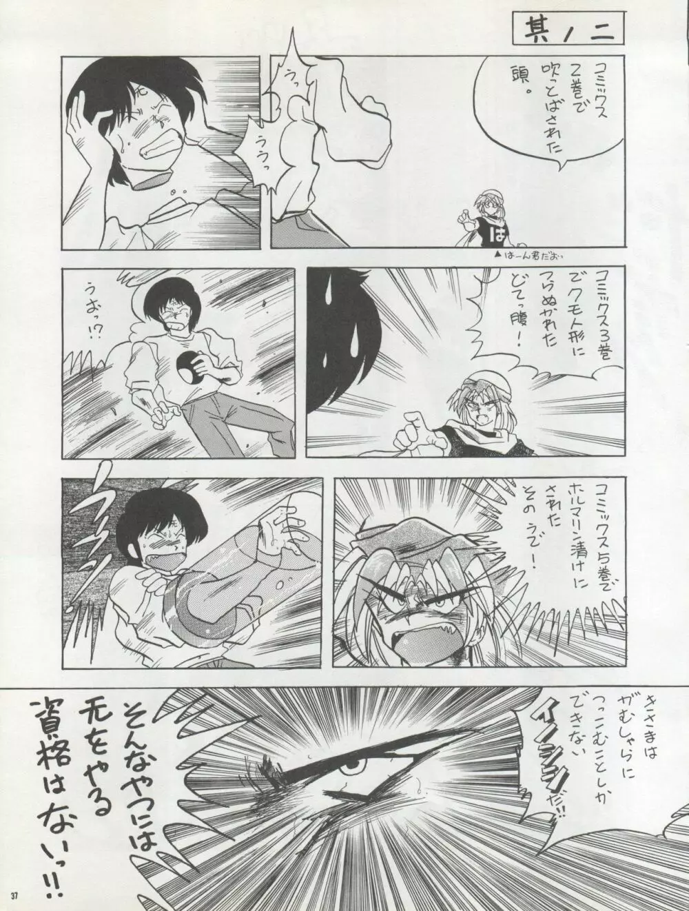 Pussy・CAT Vol.22 パイちゃん本 2 - page37