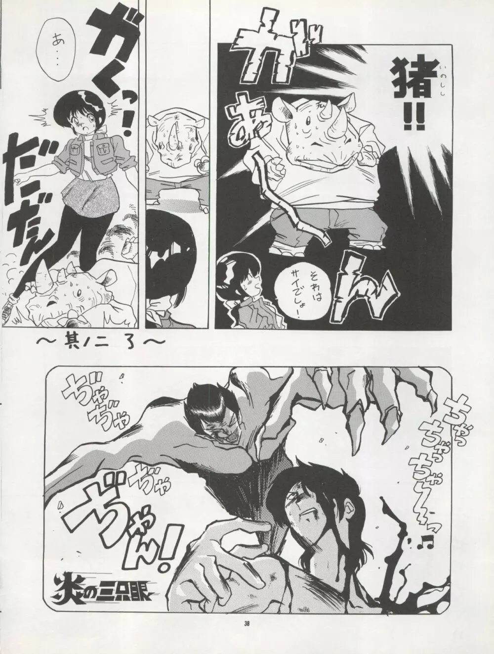 Pussy・CAT Vol.22 パイちゃん本 2 - page38
