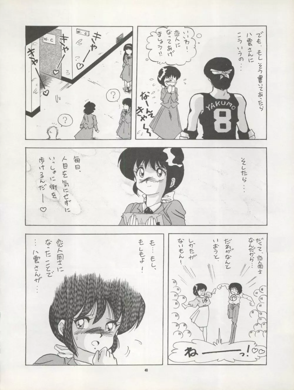 Pussy・CAT Vol.22 パイちゃん本 2 - page40