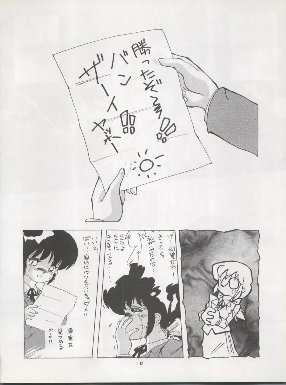 Pussy・CAT Vol.22 パイちゃん本 2 - page42