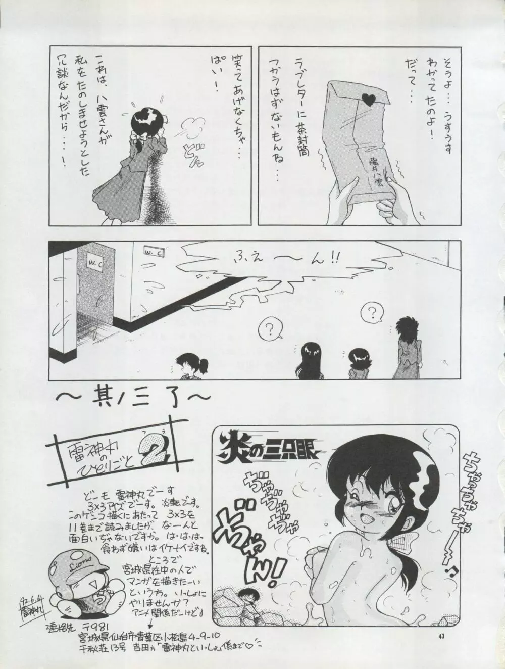 Pussy・CAT Vol.22 パイちゃん本 2 - page43