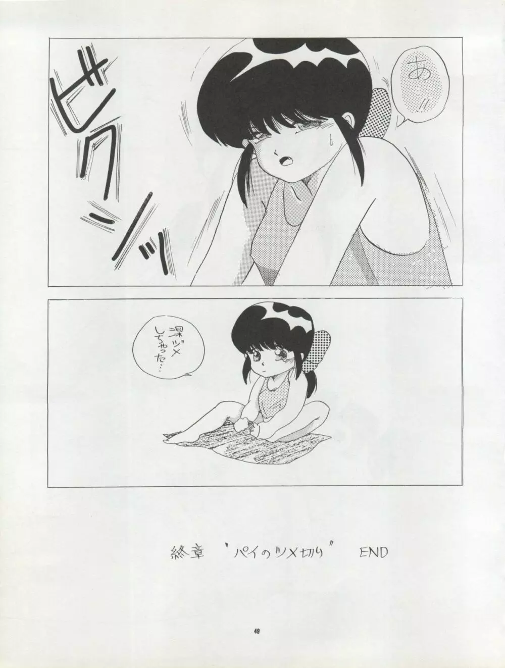 Pussy・CAT Vol.22 パイちゃん本 2 - page49