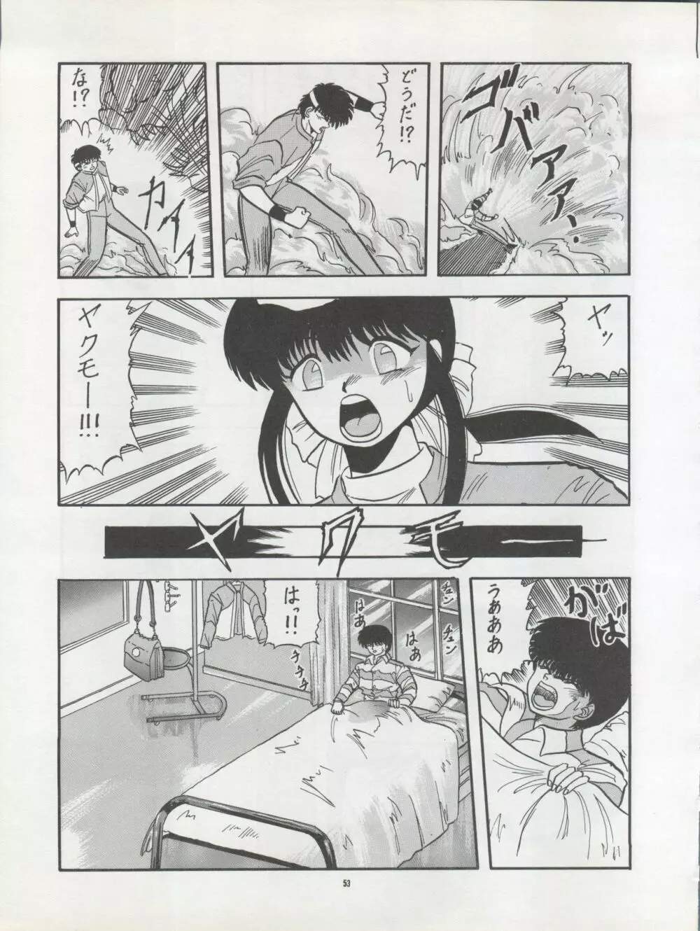 Pussy・CAT Vol.22 パイちゃん本 2 - page53