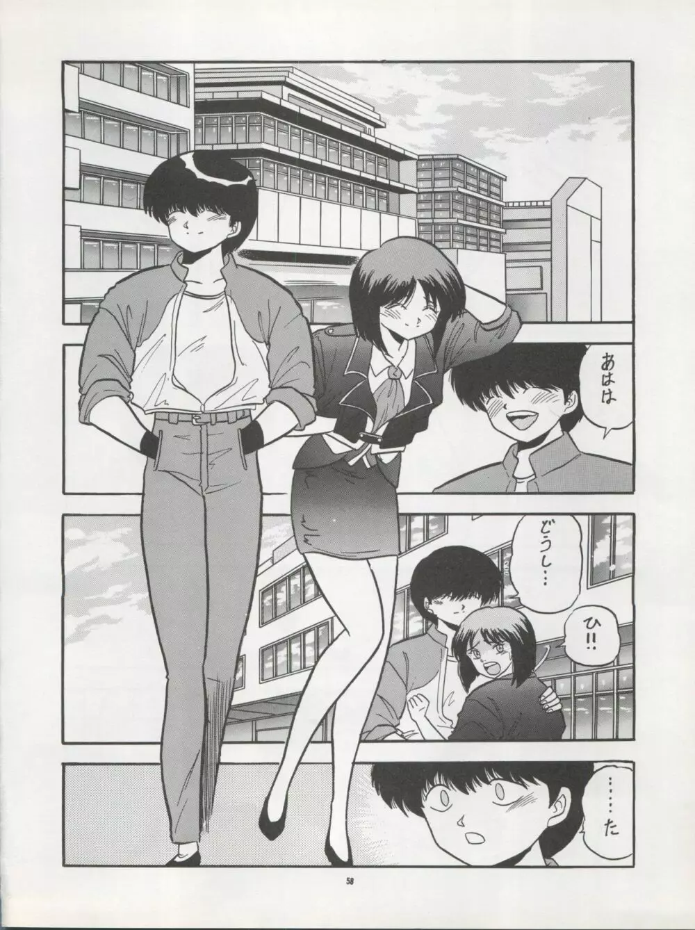Pussy・CAT Vol.22 パイちゃん本 2 - page58